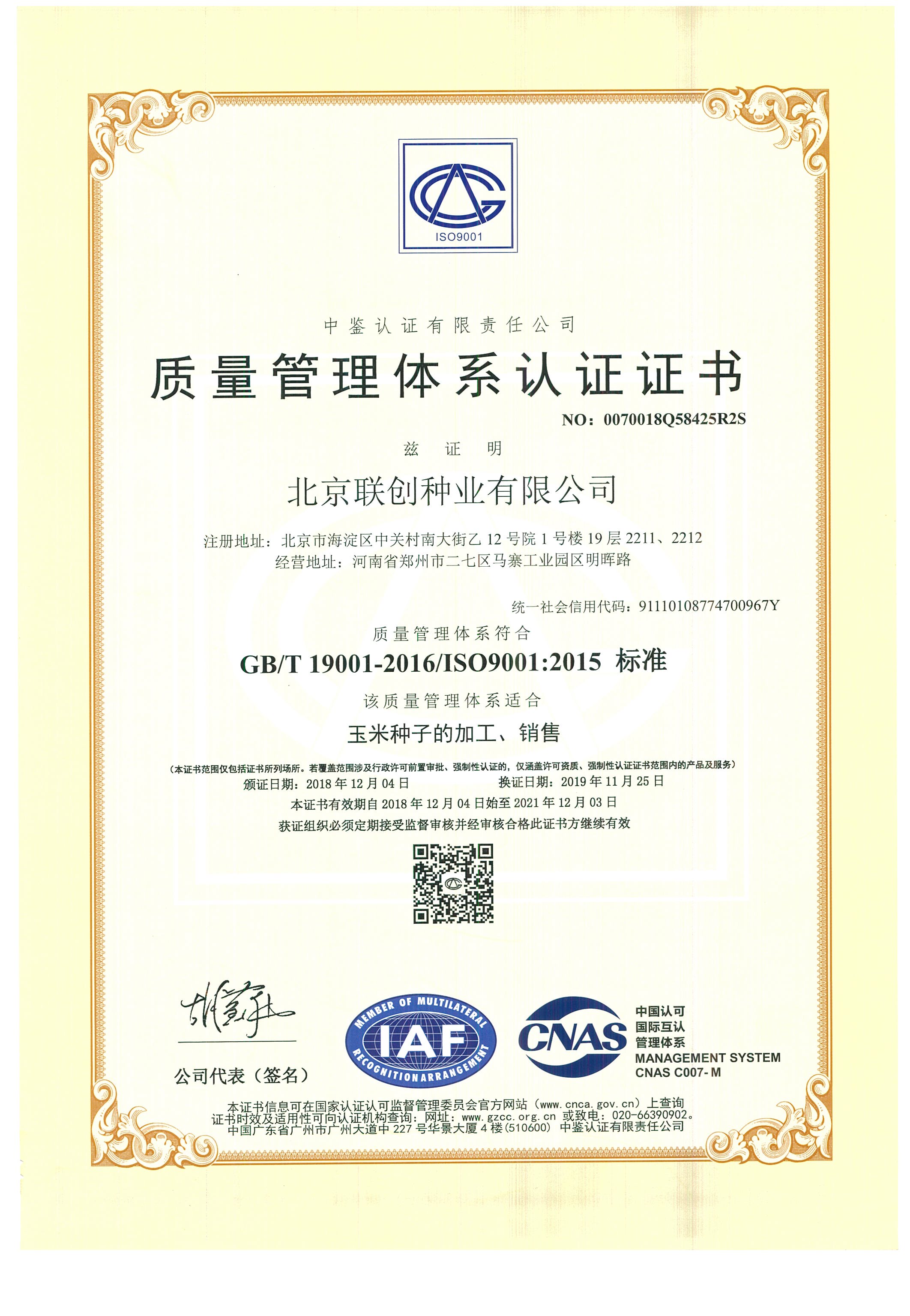 ISO認證-2018